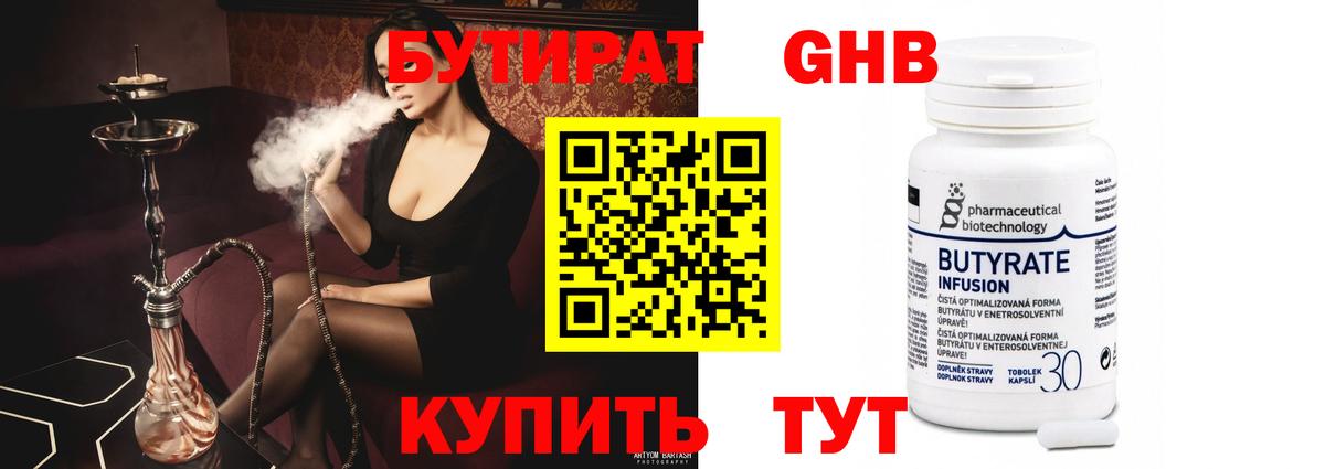 Бутират 1.4BDO Арзамас
