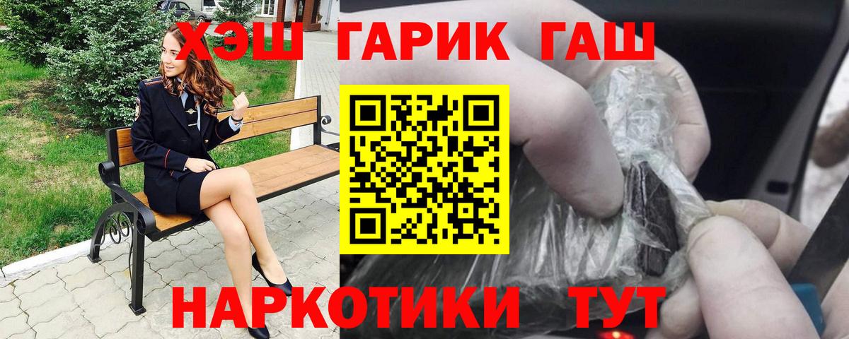 ГАШИШ гарик  ГАШ 40% ТГК  Арзамас  Вход с VPN 