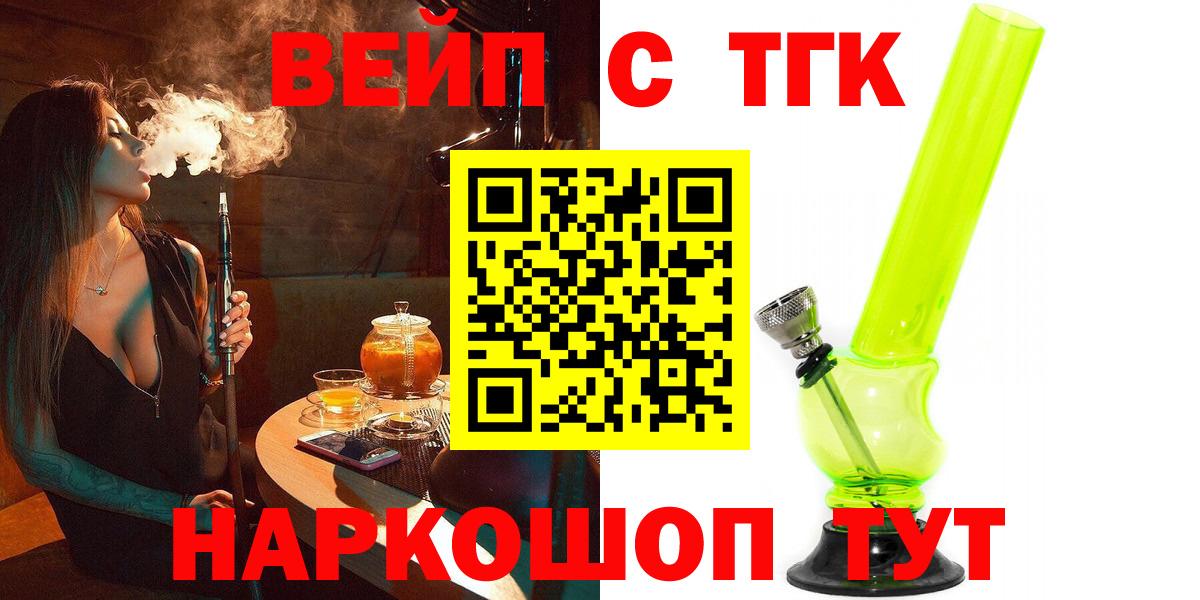 где купить наркоту  ТГК вейп с тгк  Арзамас  Вход с VPN  Дистиллят ТГК вейп 
